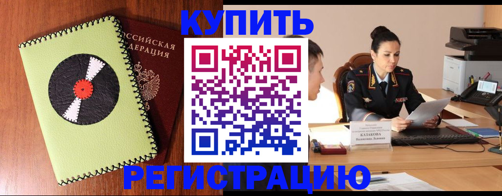 прописка 2025 в Грязовце