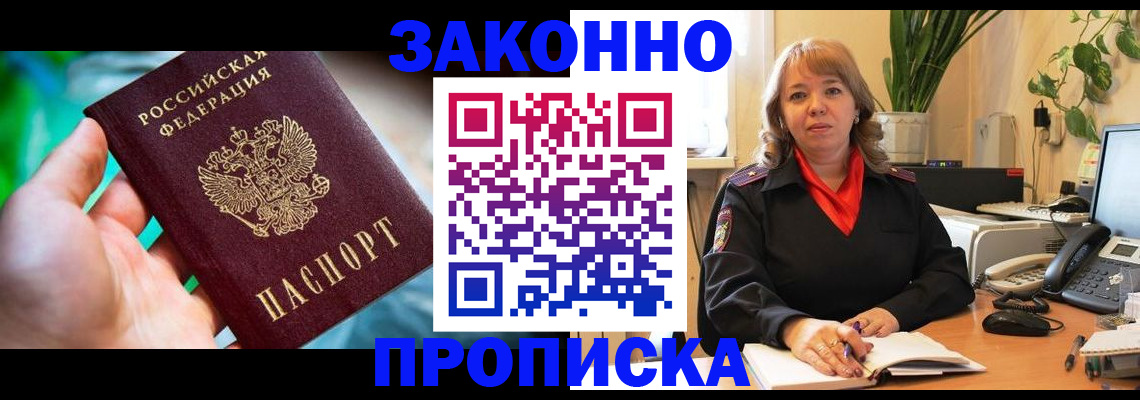временная регистрация для школы в Грязовце
